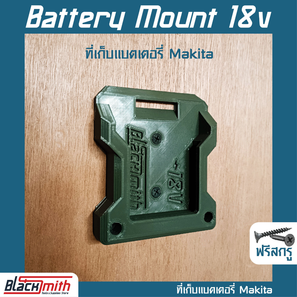 makita-battery-mount-18v-ที่เก็บแบตเตอรี่-18v-สำหรับ-makita-โดยเฉพาะ-blacksmith-แบรนด์คนไทย