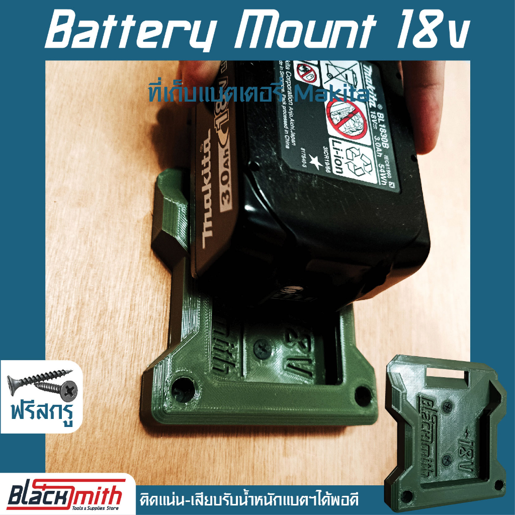 makita-battery-mount-18v-ที่เก็บแบตเตอรี่-18v-สำหรับ-makita-โดยเฉพาะ-blacksmith-แบรนด์คนไทย