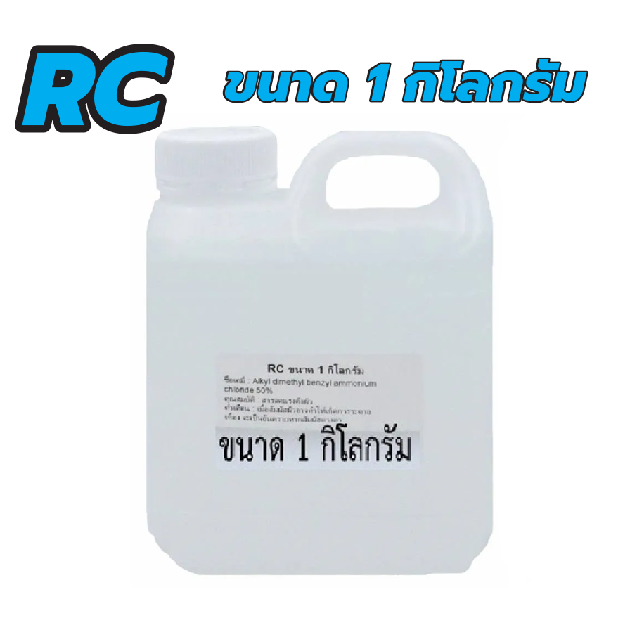 sanisol-rc-bkc-สารฆ่าเชื้อแบคทีเรีย-เป็นสารฆ่าเชื้อในประเภทเชื้อรา-แบคทีเรีย