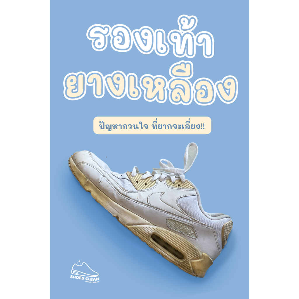 ผงซักรองเท้า-shoes-clean-แถมถุงซัก