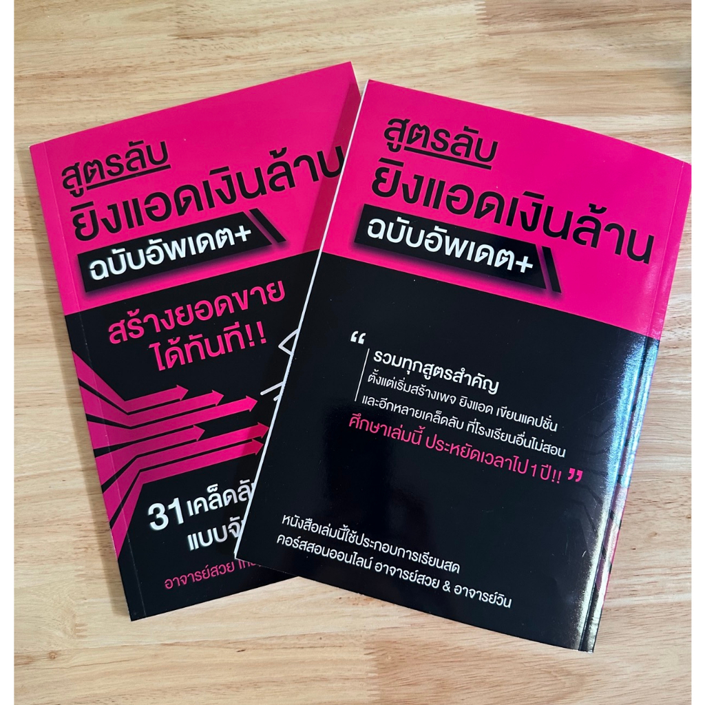 หนังสือเคล็ดลับขายดี-รวมคีย์เวิร์ด-กลุ่มเป้าหมาย-หนังสือสูตรลับยิงแอดเงินล้าน-หนังสือสอนขายของออนไลนที่ดีสุดในตอนนี้