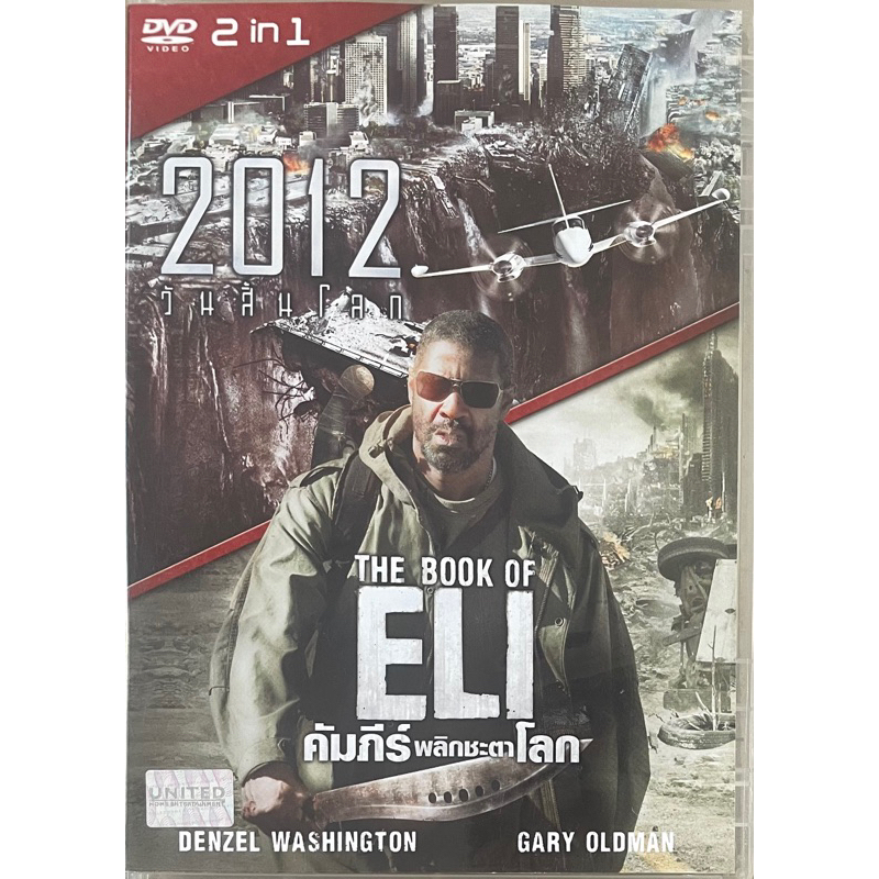 dvd-2in1-2012-the-book-of-eli-2012-วันสิ้นโลก-คัมภีร์-พลิกชะตาโลก-ดีวีดีฉบับพากย์ไทยเท่านั้น