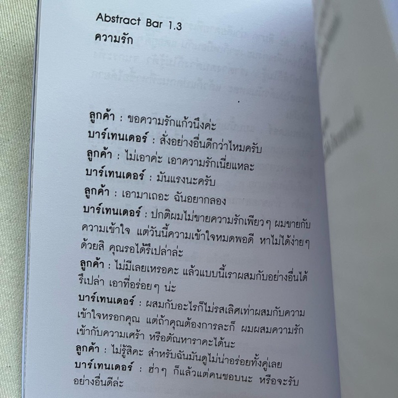 abstract-bar-และเรื่องสั้นอื่น-ๆ