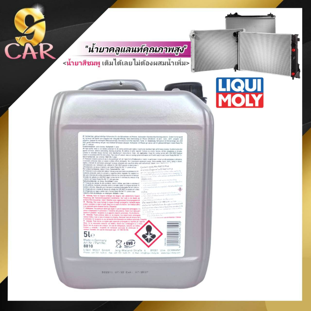 liqui-moly-coolant-ready-mix-raf-12-plus-น้ำยาหล่อเย็นสูตรผสมเสร็จ-น้ำยาสีชมพู-ขนาด-5-1l-5l-มีตัวเลือก