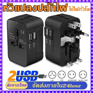 1500W ซ็อกเก็ตแปลงสากลสากล Universal adapter หัวแปลงปลั๊กไฟ USB ปลั๊กไฟ