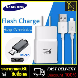 ชุดชาร์จซัมซุง S6 Flash Chargหัวชาร์จ+สายชาร์จ Micro USB Samsung รองรับ รุ่น S6 Edge