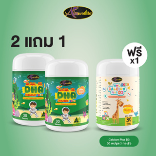 [2 แถม 1] AWL Algal Oil DHA น้ำมันสาหร่าย DHA เสริมภูมิ 30 แคปซูล 2 กระปุก ฟรี 1 กระปุก ราคา 1,290 บาท (Auswelllife)