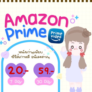 ภาพขนาดย่อของภาพหน้าปกสินค้าAMAZON Prime หนังเก่าๆเพียบซีรีย์เกาหลี อนิเมะต่างๆ จากร้าน winwinshop_888 บน Shopee