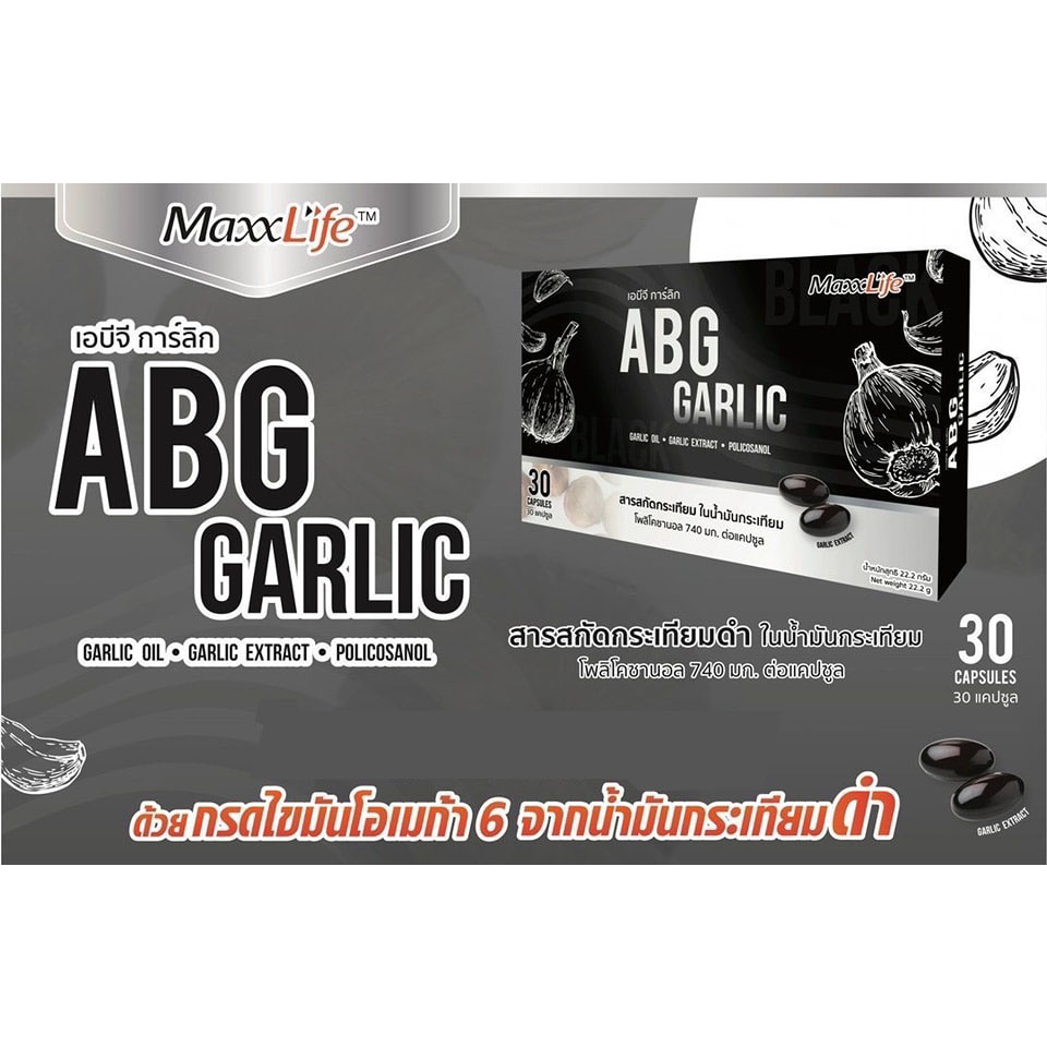 maxxlife-abg-garlic-แม็กซ์ไลฟ์-เอบีจี-การ์ลิค-30-แคปซูล-น้ำมันกระเทียม