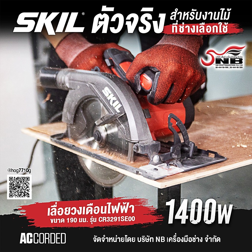 skll-เลื่อยวงเดือนไฟฟ้า-ขนาด-190-มม-กำลังไฟ-1400-วัตต์