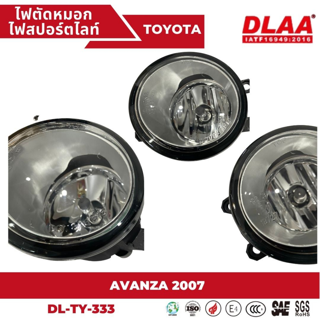 ไฟตัดหมอก-สปอร์ตไลท์-toyota-สำหรับรถรุ่น-avanza-2007-2011