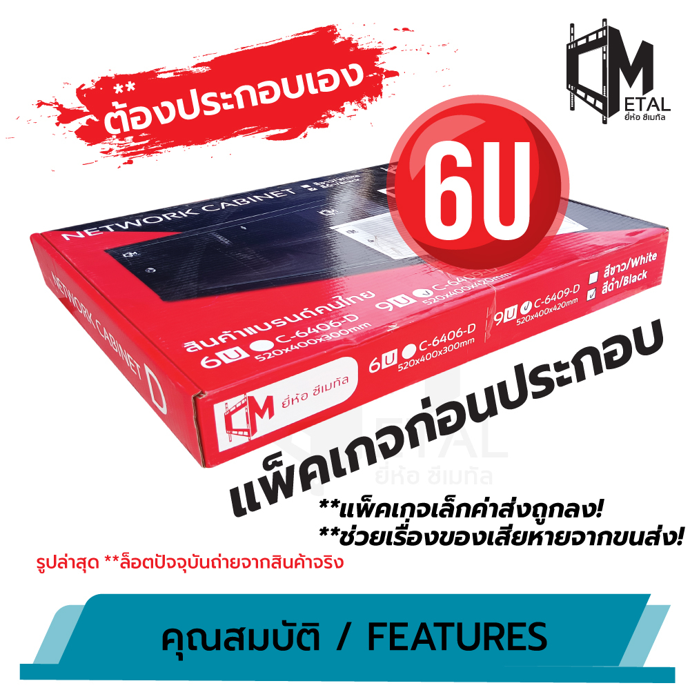 ภาพหน้าปกสินค้า6U แบบประกอบเอง ไม่ยาก ใหม่ ตู้แร็ค RACK 6U ยี่ห้อ C Metal ขอแท้ 100% C-6406-D SERVER CCTV ค่าส่งถูก 6U จากร้าน cmetal_thailand บน Shopee