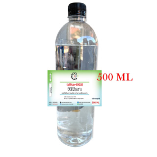 5010/500ml.-SiO2 ซิลิก้าน้ำ (Silica SiO2) 500 กรัม สารเคลือบสีรถ เข้าสูตรผลิตเคลือบแก้ว ซิลิกา หรือ ซิลิกอนไดออกไซด์ A