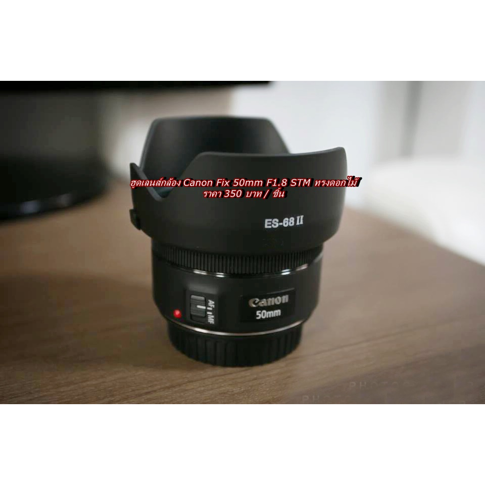 hood-เลนส์กล้อง-canon-fix-50mm-f1-8-stm-ทรงดอกไม้-ตรงรุ่น-มือ-1