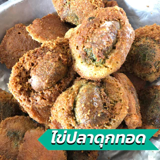 ไข่ปลาดุกทอด ทะเลน้อย จ.พัทลุง photo