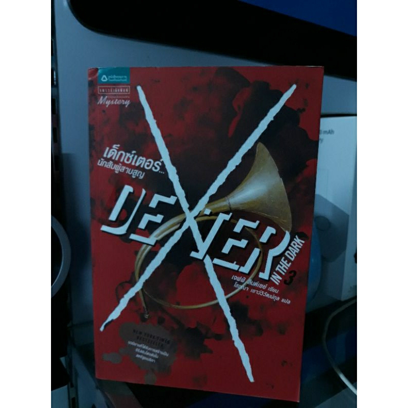 dexter-แปลไทย-สภาพใหม่