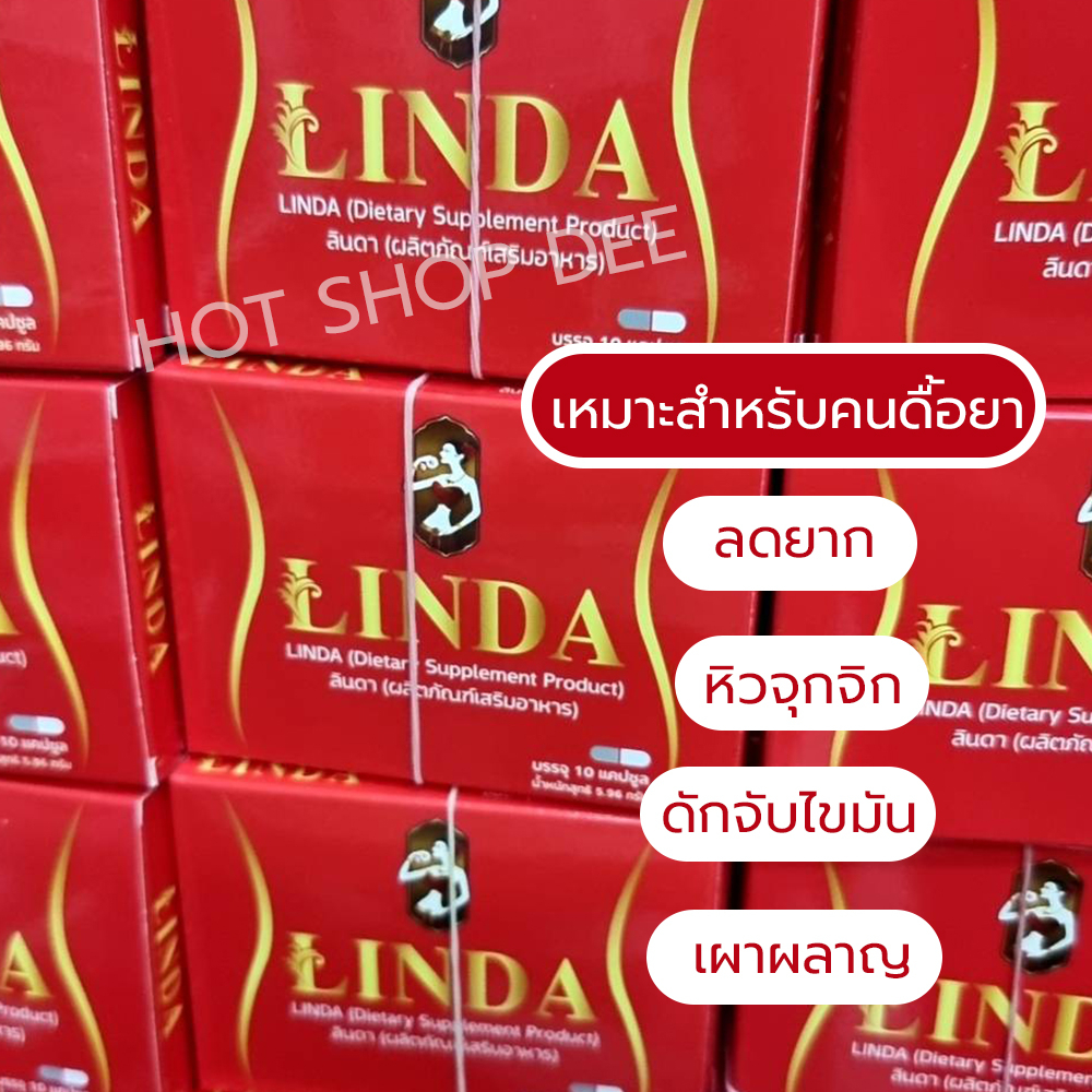 linda-ตัวทิพย์-ลินดา-ลดน้ำหนัก