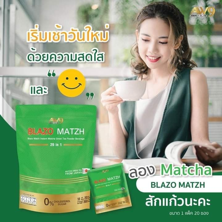 blazo-matzh-greentea-ชาเขียวต้นตำหรับแท้จากญี่ปุ่น-ชาเขียวมัทฉะ-สูตรพรีเมียม-29in1ตราเบลโซ่แมทซ์