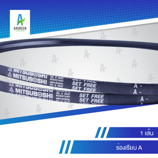 สายพานมิตซู A 100 - 109 | สายพานร่องวี MITSUBOSHI V Belts สายพานเครื่องจักร สายพานอุตสาหกรรมการเกษตร สายพานรถ