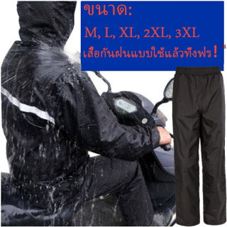 ภาพหน้าปกสินค้าเสื้อกันฝน เสื้อกันฝนกันน้ำ เสื้อกันฝนรถจักรยานยนต์ แจ็คเก็ตกันน้ำ เหมาะสำหรับทั้งชายและหญิง ที่เกี่ยวข้อง