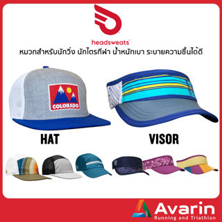 Headsweats Race Hat หมวกวิ่งสัญชาติอเมริกา สำหรับนักวิ่ง นักไตรกีฬา น้ำหนักเบา ระบายความชื้นได้ดี