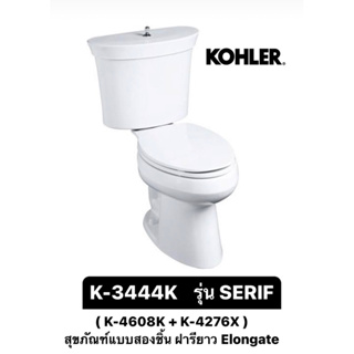 K-3444 สุขภัณฑ์ ชักโครก แบบสองชิ้น 6L ฝายาว elongate - KOHLER