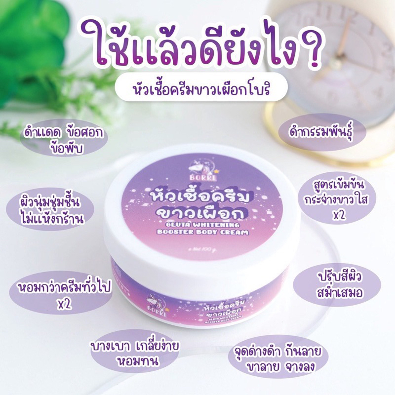 หัวเชื้อขาวเผือก-ครีมโบริ-กำลังมาเลย-สำหรับตัวนี้-ราคาไม่แรง-จับต้องได้-ลองแล้วดี-ขนาด100g