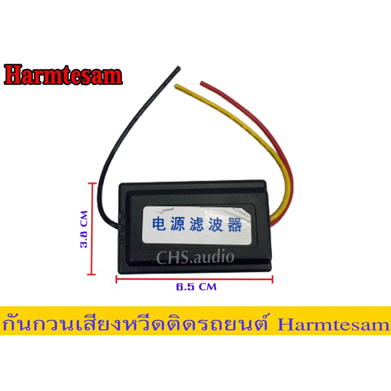 กันกวนยี่ห้อharmtesam