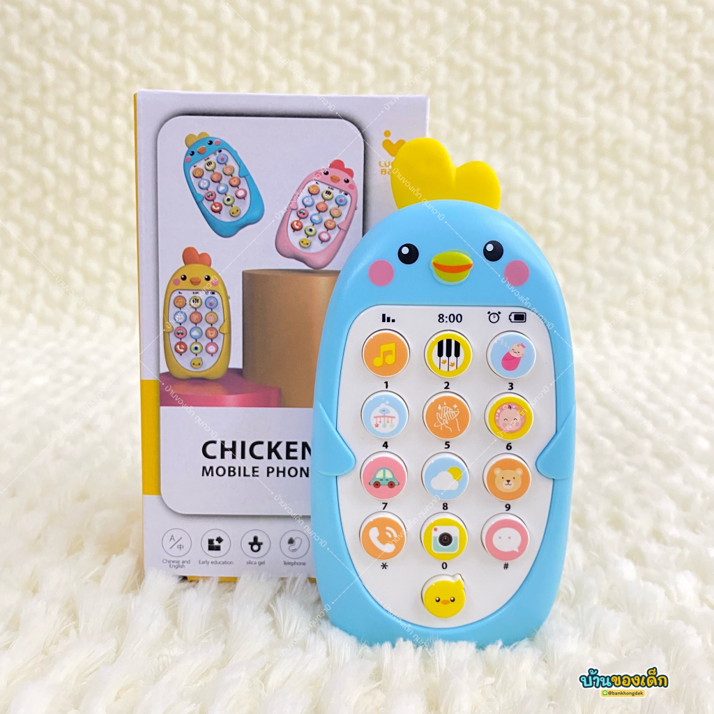 chicken-mobile-phone-ของเล่นโทรศัพท์-มีเสียง-ลูกไก่-รุ่น-218