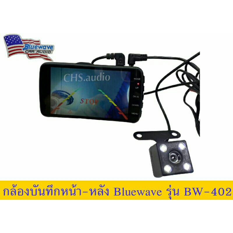 bluewave-usb-hd-กล้องบันทึกรถยนต์-หน้า-หลัง-bluewave-รุ่นbw-402