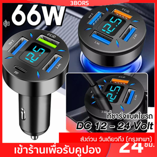 ที่ชาร์จในรถ ที่ชาร์จเสียบที่จุดบุหรี่ 4พอร์ต 66W อะแดปเตอร์ DC12V-24V QC 3.0 USB Quick Car Charger PD ที่ชาร์จแบตในรถด่วน แดปเตอร์ชาร์จไฟในรถอย่างรวดเร็วซ็อกเก็ตที่จุดบุหรี่