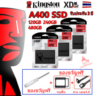 [ร้านค้าในพื้นที่] SSD 120GB / 240GB / 480GB / 960GB (เอสเอสดี) KINGSTON A400 SATA III 2.5” ประกัน 3 ปี ของแท้ 100%