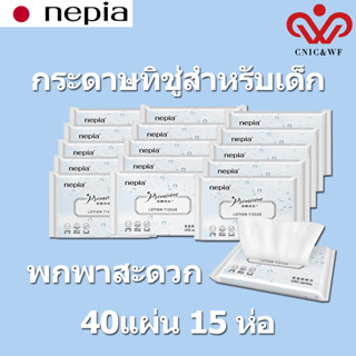 Nepia โนเบิล เนื้อกระดาษชุ่มชื้น อ่อนนุ่ม  ความรู้สึกอ่อนโยนต่อผิวพรรณ 120 แผ่น 15 ห่อ