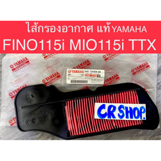 ไส้กรองอากาศ แท้ FINO115i MIO115i TTX แท้ทน