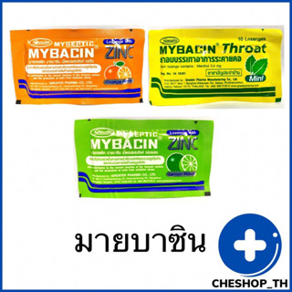 สินค้า MYSEPTIC MYBACIN ZINC มาเซพติค มายบาซิน เม็ดอมผสมซิงค์1 ซอง มี 10 เม็ด รสส้ม และ มะนาว