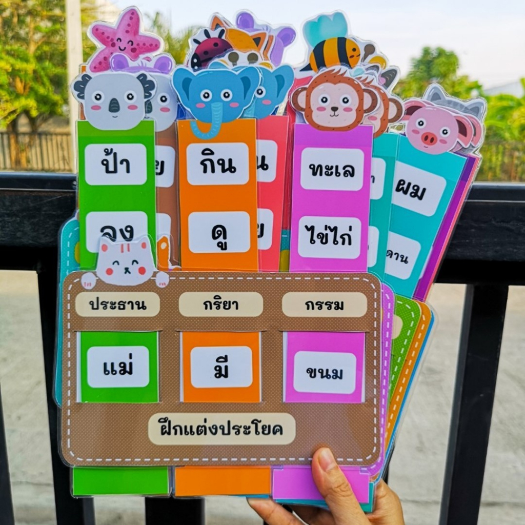 ของพร้อมส่ง-ไม้บรรทัดฝึกแต่งประโยคภาษาไทย-สื่อการสอนภาษาไทย-สื่อทำมือ-สื่อการสอนอ่านออกเขียนได้