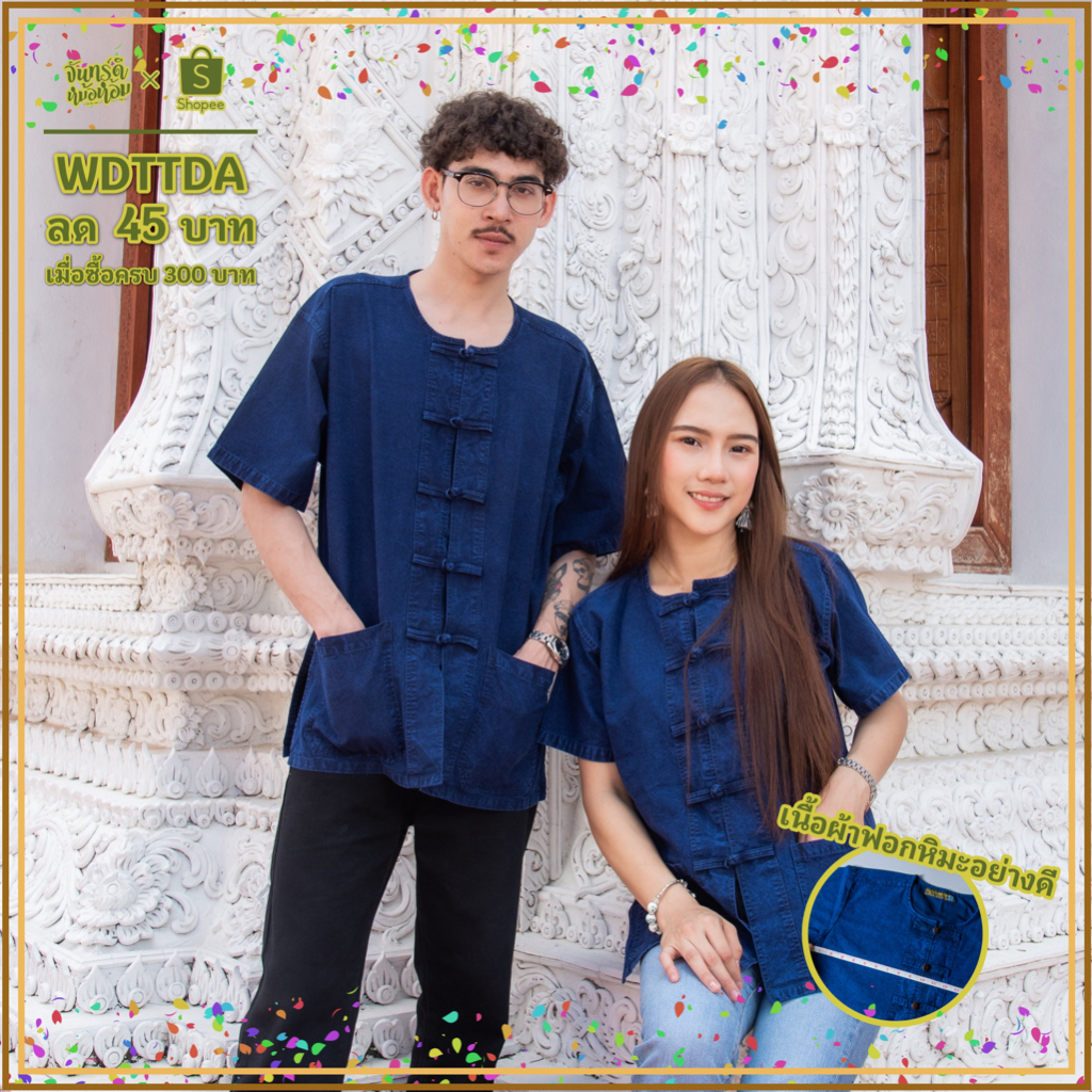 ภาพหน้าปกสินค้า(จันทร์ดีหม้อห้อม) เสื้อหม้อห้อมคอกลมแขนสั้น จากร้าน sarunyoo3456 บน Shopee