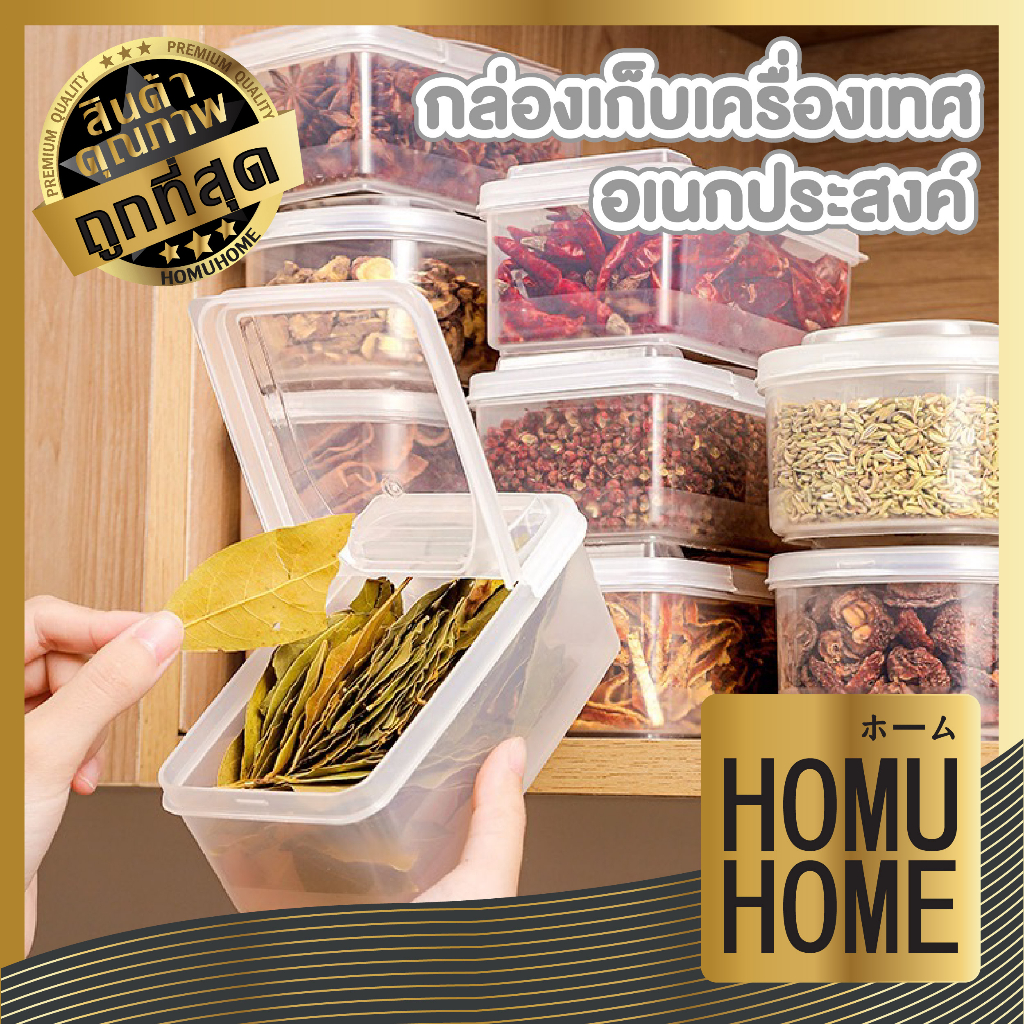 HOMU HOME CTN358 กล่องอาหาร กล่องถนอมอาหาร คุณภาพดี ตัวล็อคหนาแน่น ...