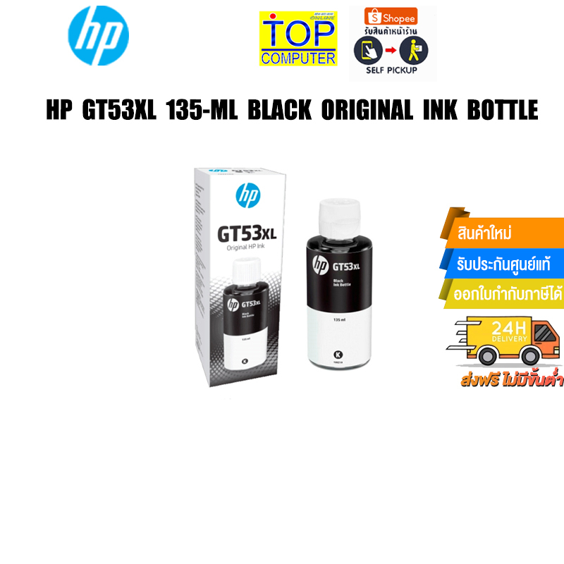 HP GT53XL 135ML BLACK ORIGINAL INK BOTTLE (1VV21AA) Shopee Thailand
