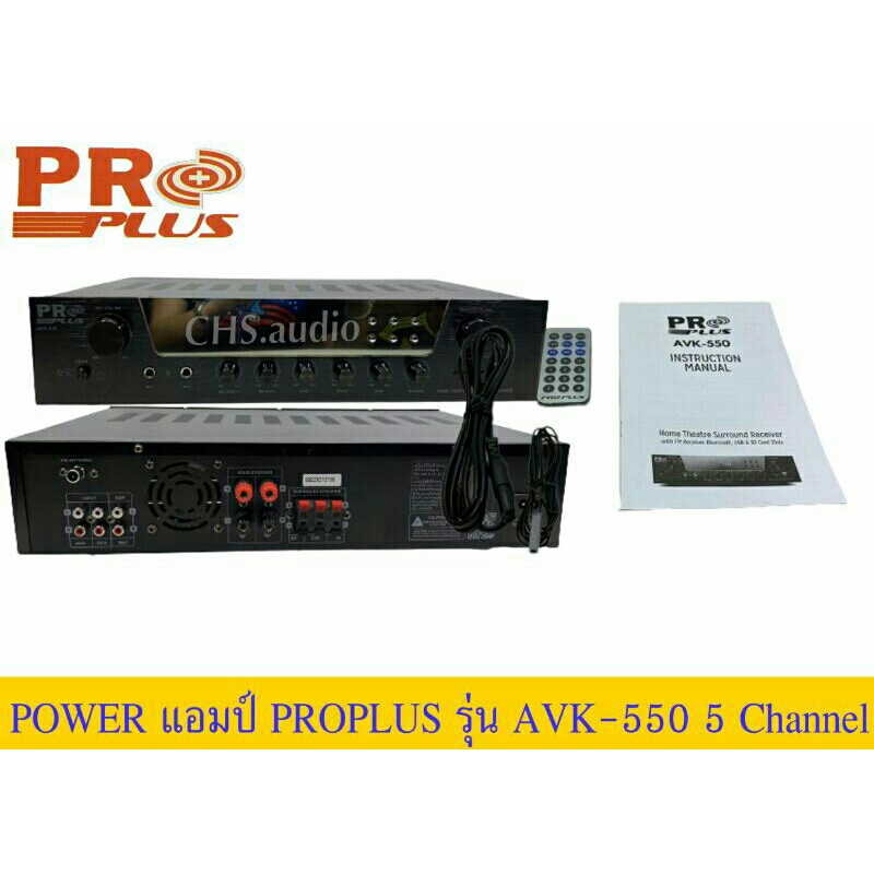 แอมป์ขยาย-เสียง-pro-plus-avk-550