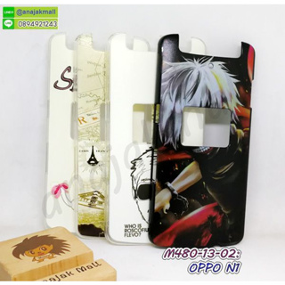 เคส oppo n1 ลายการ์ตูน กรอบแข็งออปโปเอ็น1 n1 พิมพ์ลายการ์ตูน oppo n1 พร้อมส่งในไทย