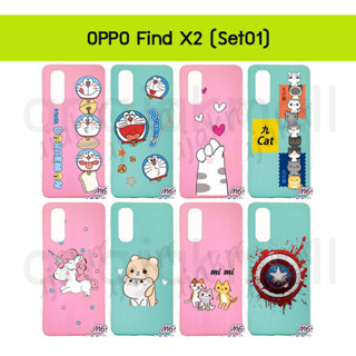 เคส oppo find x2 ลายการ์ตูน กรอบยางออปโปไฟน์เอ็กซ์2 ลายการ์ตูน ชุด1 พร้อมส่งในไทย มีเก็บปลายทาง