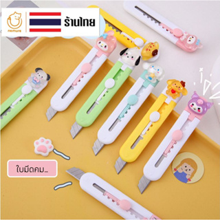 ราคาและรีวิว(P-161) คัตเตอร์แบบยาว คัตเตอร์พกพา สีหวาน ลายการ์ตูนซานริโอ้น่ารัก ที่ตัดกระดาษ อุปกรณ์สำนักงาน