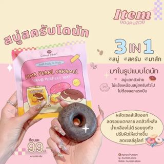 สบู่สครับโดนัท  Donut Scrub Soap 🍩🍩🤩