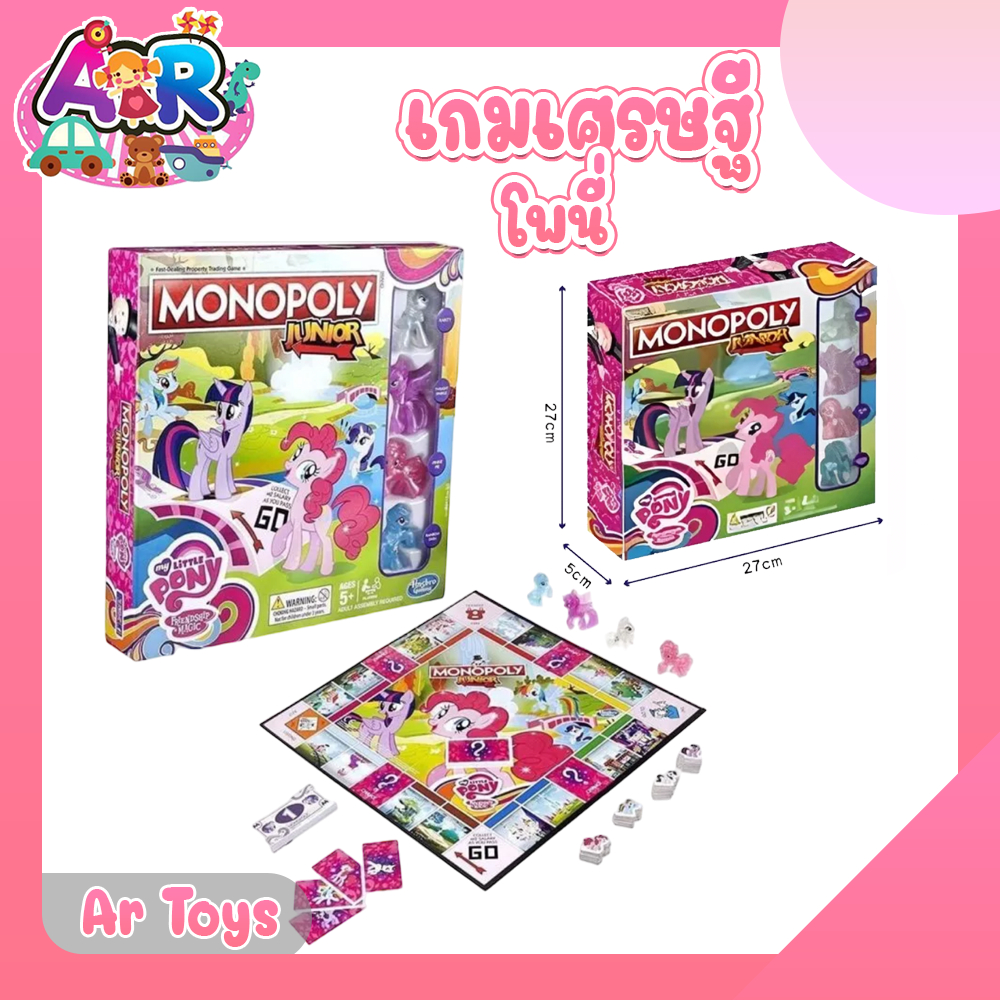 เกมมหาเศรษฐี-monopoly-เกมเศรษฐี-โพนี่