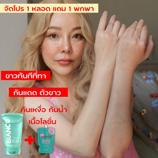 🔥 จัดโปร🔥บีอังโค่ โลชั่นผิวขาว กันแดดSPF40 ครีมผิวขาว ผิวขาว เร่งด่วน  ขาวทันที ติดทนกันเหงื่อกันน้ำ  มีอย.BIANCO