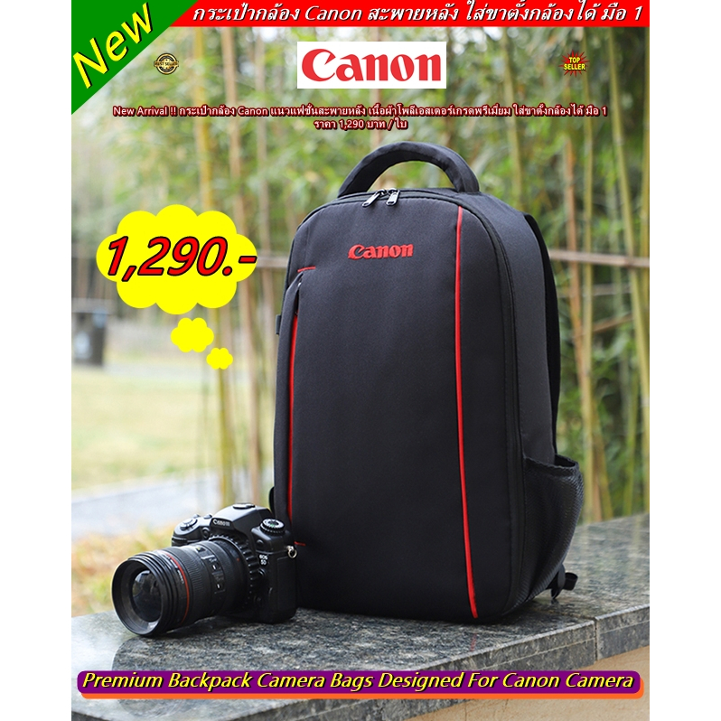 กระเป๋ากล้อง-canon-สะพายหลัง-ราคาถูก