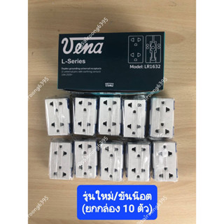 Vena LR-1632 ปลั๊กกราวด์รุ่นใหม่  รุ่นขันน๊อตล๊อคสาย ภายในทำจากทองเหลืองสปริงแท้ 100% (ยกกล่อง 10 ตัว) 16A/250V   มี มอก