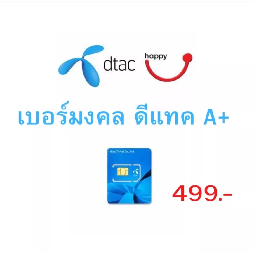 เบอร์มงคล-เบอร์มงคลราคาถูก-เบอร์เสริมเฮง-เบอร์เด็ด-เบอร์รวย-เบอร์สวย-เบอร์ความรัก-เบอร์เมตตา-เบอร์คนอุปถัมภ์-ซิมมงคล