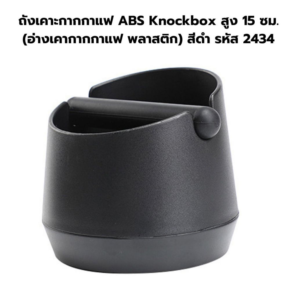 ถังเคาะกากกาแฟ-abs-knockbox-สูง-15-ซม-อ่างเคากากกาแฟ-พลาสติก-สีดำ-รหัส-2434